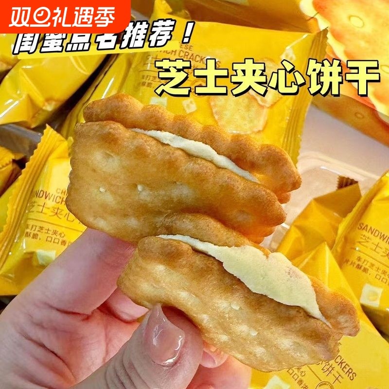 一件代发包邮咸味芝士夹心饼干整箱办公室早餐解馋好吃小零食柠檬