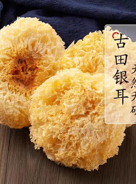 云南农家椴木小银耳跟银耳特产银耳羹易出胶雪耳干货无硫木耳养生