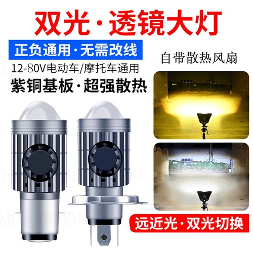 电动车灯摩托车改装超亮白光12V60V 强光透镜LED大灯泡远近光射灯