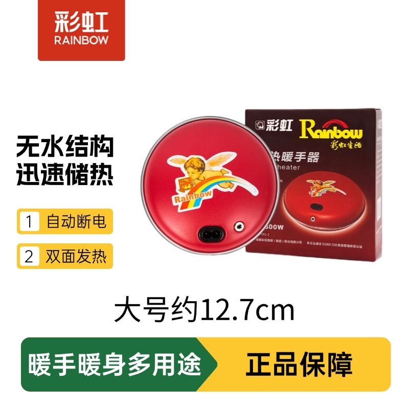 彩虹暖手宝电热饼充电线保温时间
