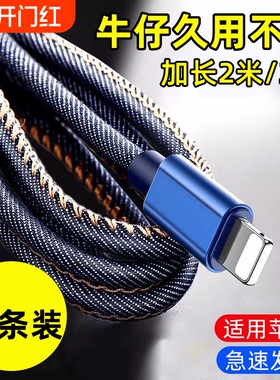 创意牛仔手机数据线适用苹果14pro/13/12快充电线iPhone6s闪充线7器11x加长8plus加长2米3米智能iPad通用