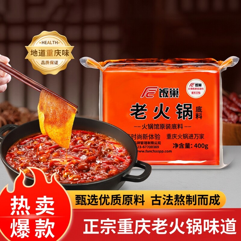饭巢重庆牛油老火锅底料特辣400g麻辣火锅料调料商用老街特浓微辣