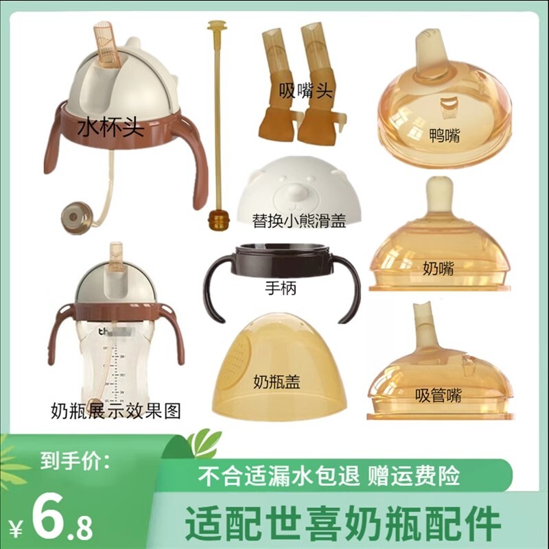 通用世喜奶瓶水杯头奶嘴鸭嘴吸管嘴宝宝饮水杯手柄盖帽重力球配件