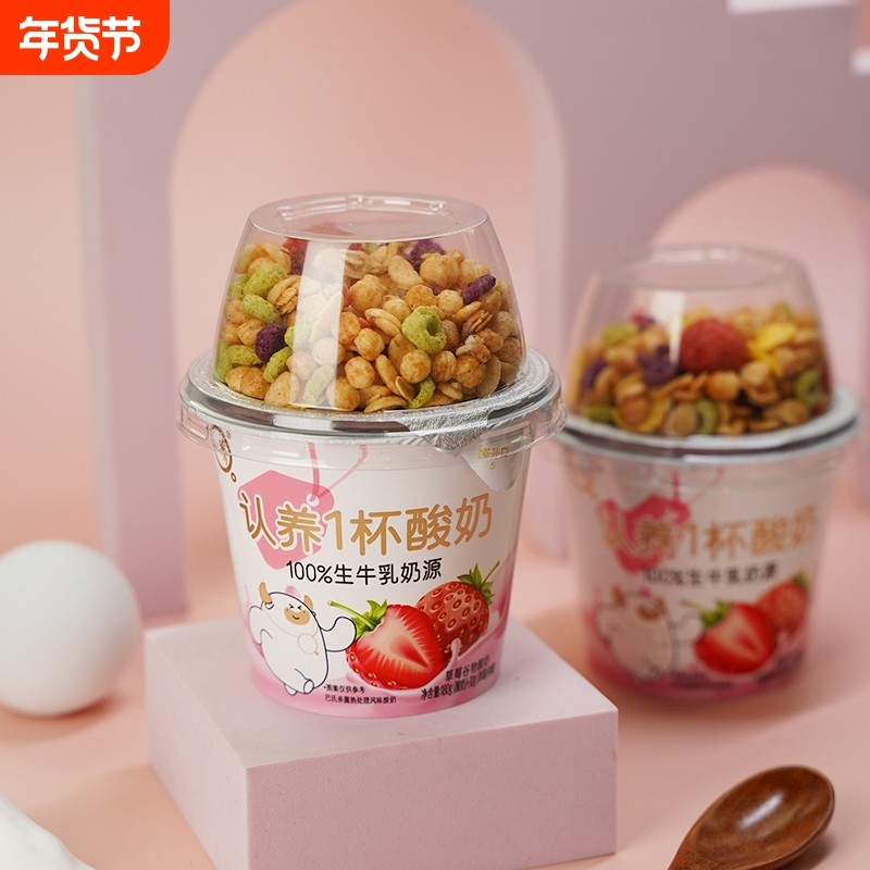 谷物搅拌酸奶180g牛奶果干麦片酸奶杯儿童学生水果拌冰淇淋草莓