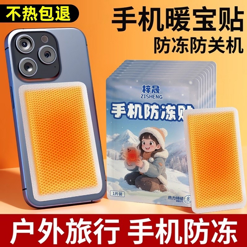 手机暖宝宝防冻防关机东北旅行装备冬季保暖神器防寒自发热暖贴包,户外/登山/野营/旅行用品,暖宝宝贴,淘宝优惠券,粉丝福利购,淘宝优惠卷