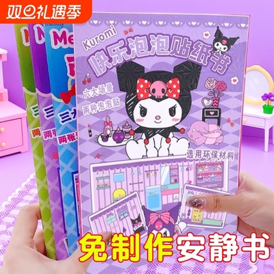 三丽欧泡泡贴纸安静书女孩礼物创意免裁剪手账立体换装贴画书玩具