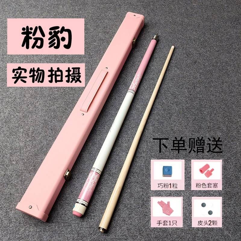 粉豹粉色大头桌球杆 中式黑八分体球杆 美洲风格台球杆