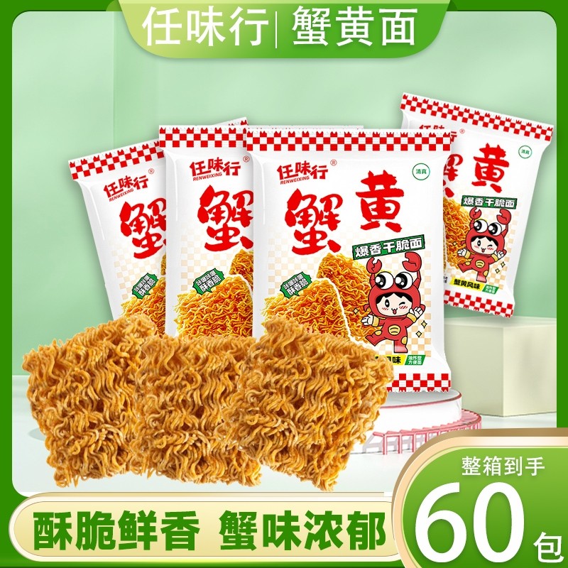 蟹黄掌心脆香爆脆干脆面干吃方便面怀旧零食大礼包休闲小吃整箱