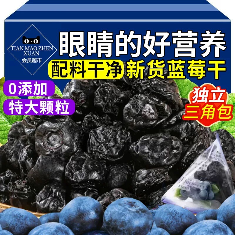 农科院蓝莓干无糖精无添加长白山果干独立包装烘焙正品官方旗舰店