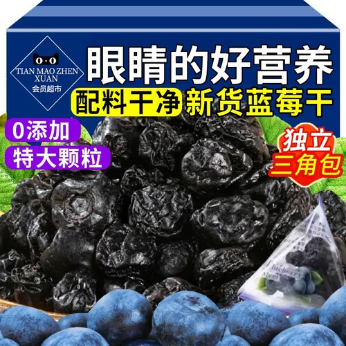 长白山特产】当季新货蓝莓干