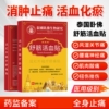 舒筋活血贴颈椎病肩周炎膏膝盖贴膏药贴远红外关节痛贴老人用贴