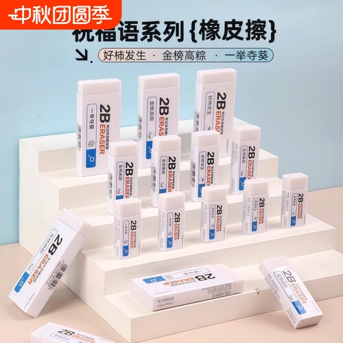 橡皮擦2B超干净小学生专用无碎屑干净不留痕铅笔可爱像皮一年级儿童安全无异味擦字成线橡皮素描美术文具