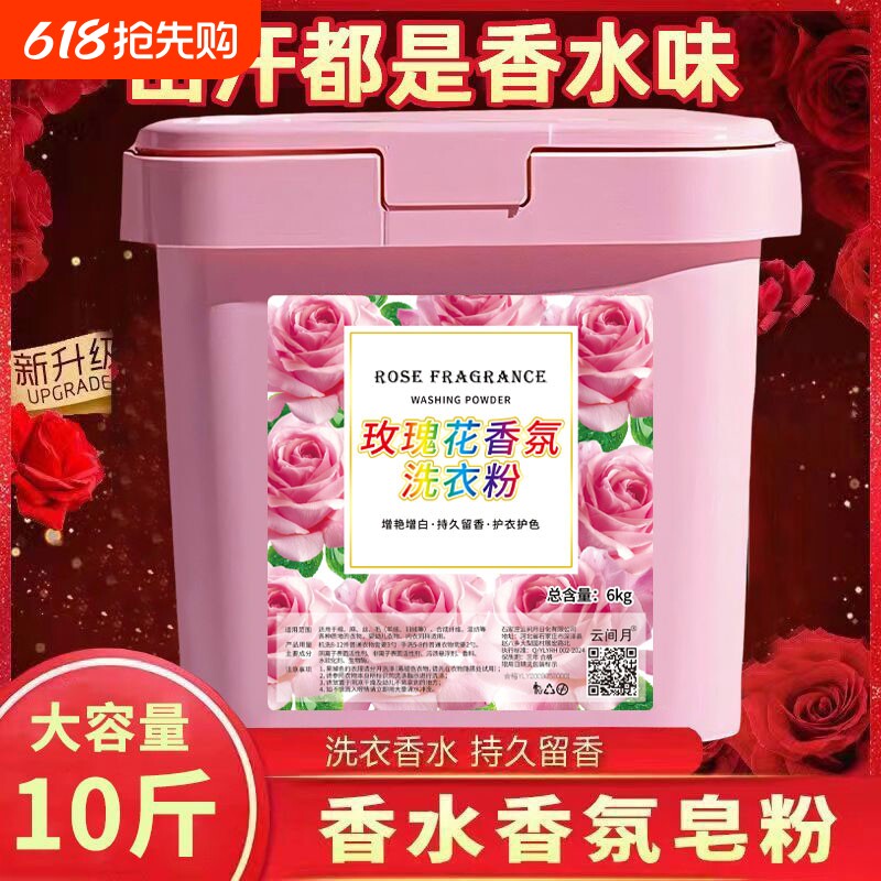 洗衣粉大桶香氛天然皂粉装强效去污持久留香家用批发去渍浓缩香水