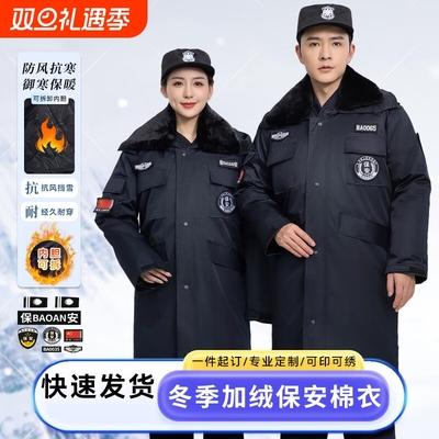 保安棉服冬季加厚防寒服保安大衣