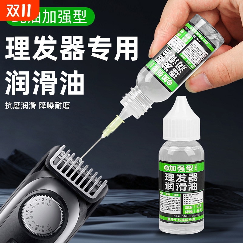 理发器润滑油电推剪专用油剃头刀电推剪刀防锈润滑剂推子油保养油
