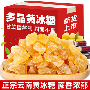 正宗云南纯甘蔗黄冰糖小颗粒手工熬制无添加多晶老冰糖块泡茶泡酒