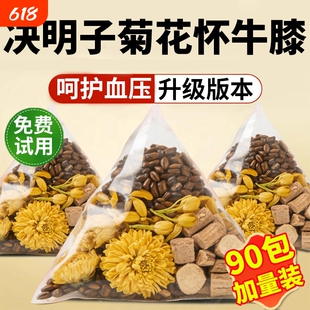 决明子菊花怀牛膝组合茶装的功效与作用茶牛漆甄选代分独立小包装