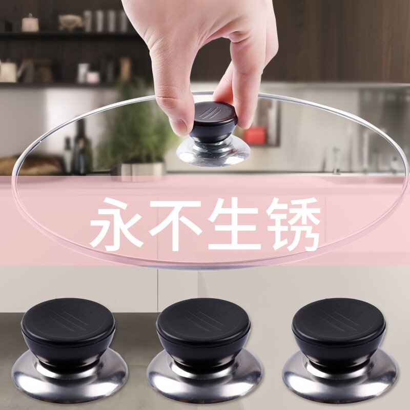 通用款锅盖把手顶帽家用防烫顶珠蒸锅炒锅盖子提手配件可立式头帽