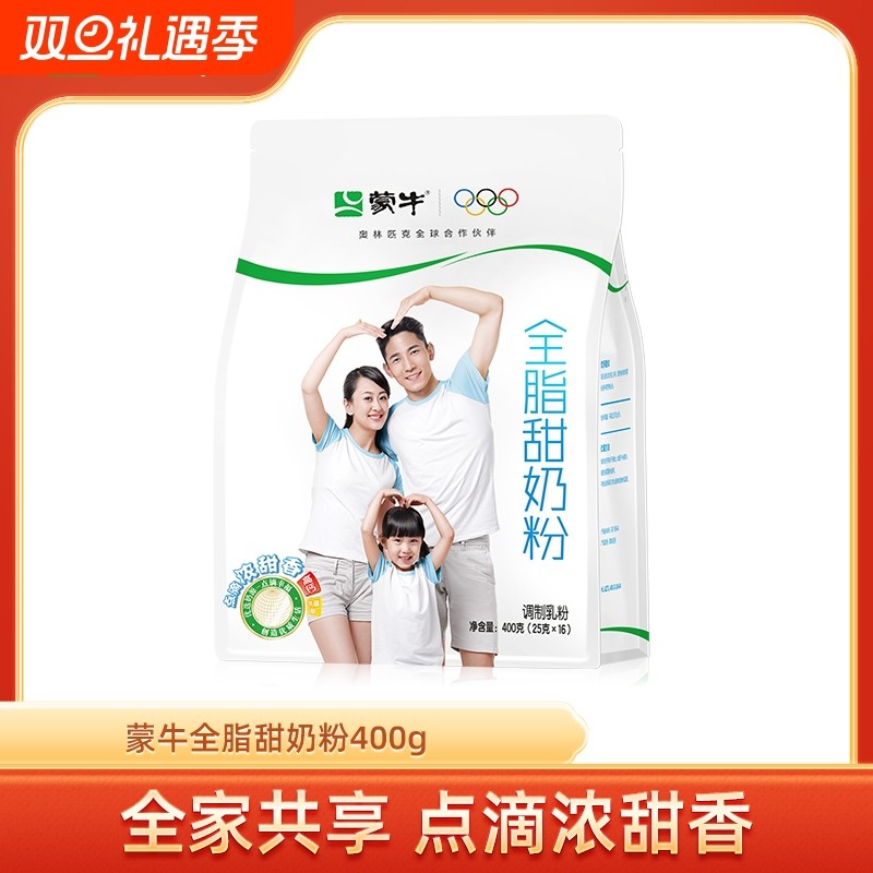 蒙牛全脂甜奶粉400g高钙高蛋白营养调制乳粉全家早餐冲饮