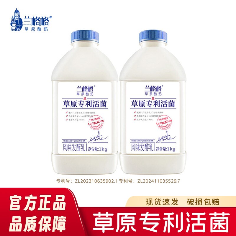 兰格格内蒙草原酸奶1kg*2瓶专利活菌低温奶大桶家庭装益生菌酸奶