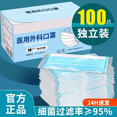 灭菌级医用外科口罩一次性医疗三层正品官方夏季独立包装男女医药