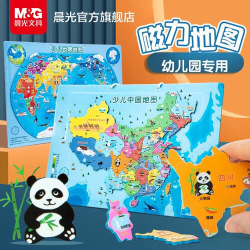 晨光磁力中国地图益智玩具