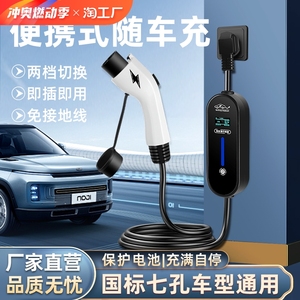 长安深蓝sl03糯玉米unikvidd新能源车充电枪器便携式随车充免接地