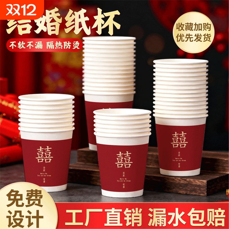 一次性纸杯婚宴喜庆结婚专用喜宴杯子加厚家用待客水杯婚礼敬茶杯