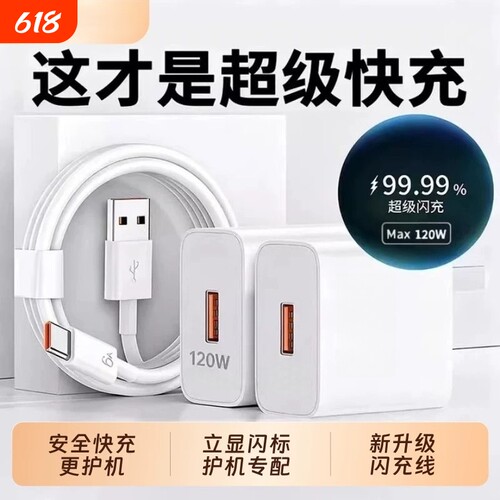 【国家3C认证】120W超级快充
