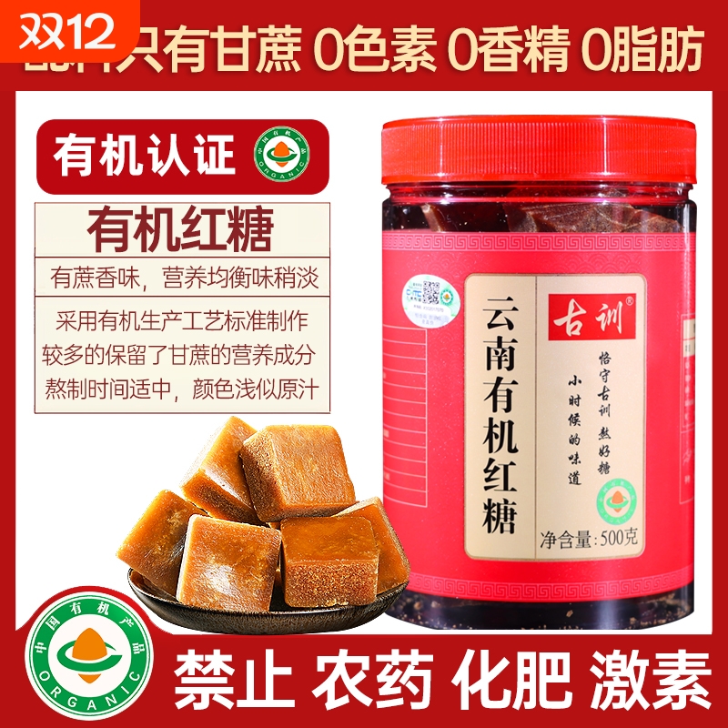 云南古训有机红糖姜茶黑糖蔗糖甘蔗老红糖块小包装方块红枣阿胶
