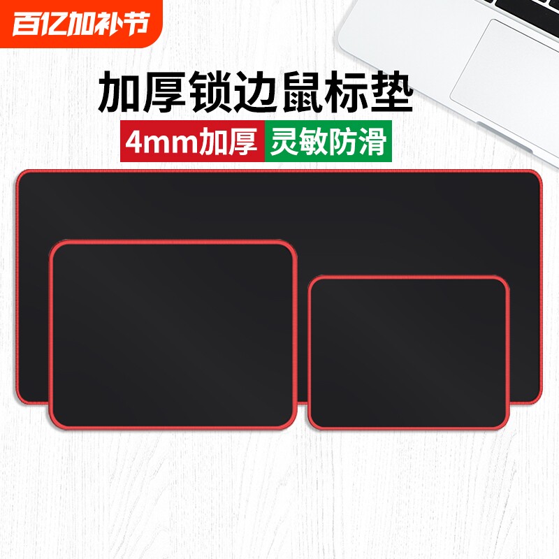 防滑鼠标垫加大加厚办公电竞游戏锁边耐磨桌垫天然橡胶游戏鼠标垫