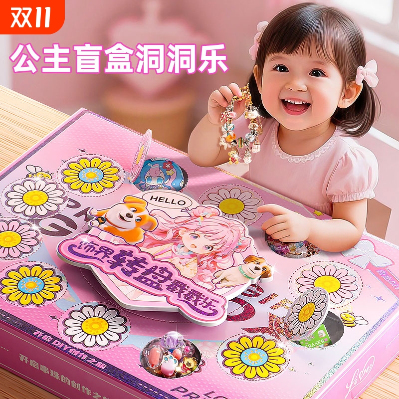 儿童公主戳戳乐串珠洞洞乐礼盒生日礼物手工diy材料女童手链礼盒6