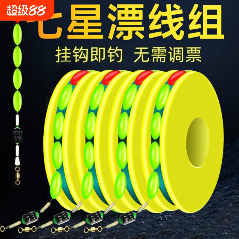 传统钓七星漂线组正品野钓溪流鲫鱼主线高灵敏鱼浮漂成品双钩醒目图片