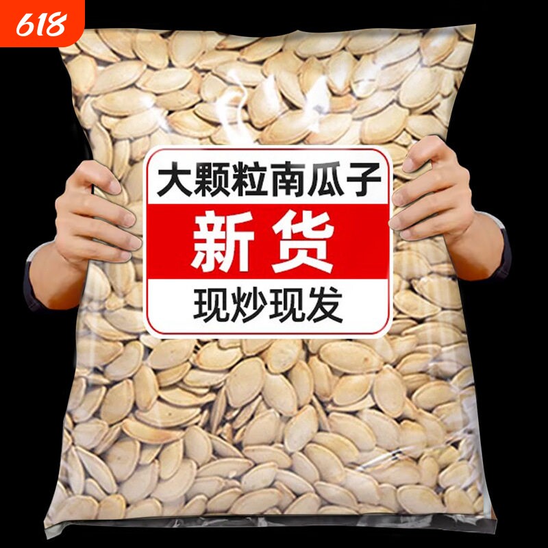 南瓜子2026新货原味南瓜籽熟炒大棵粒现炒散装零食