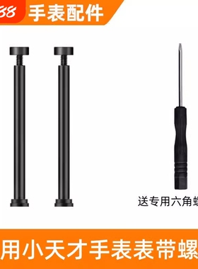 适用小天才电话手表表带螺丝杆配件z9/z8/z7s/z6a/z6sz6z5az2z3q1cq1aq2ad2ad3d1sy06y7y8螺母螺帽表轴螺丝钉
