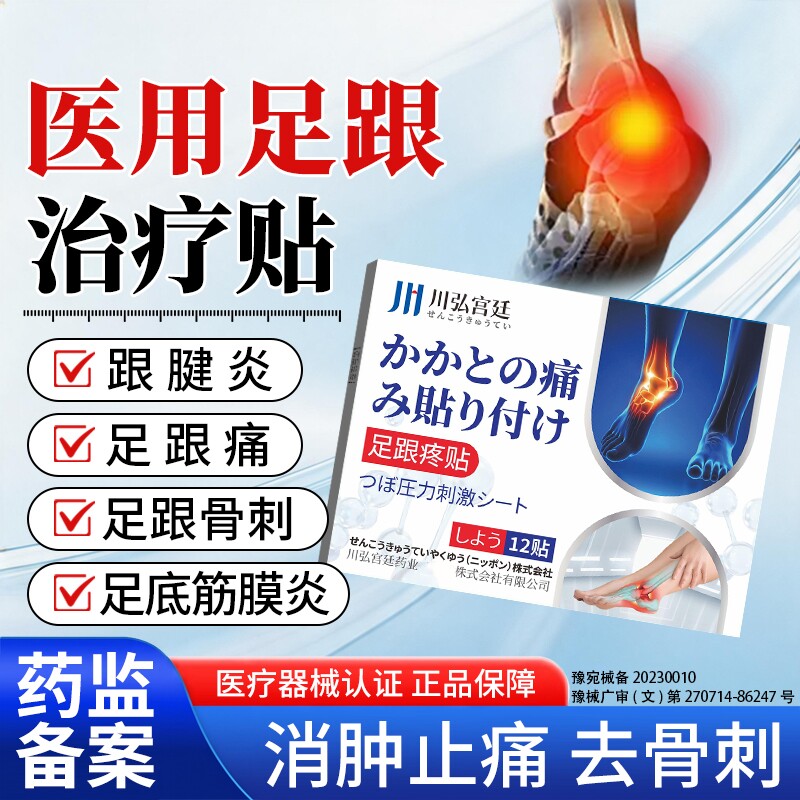 足跟疼贴足底痛筋膜炎骨刺脚后跟疼专用膏跟腱炎消肿活血镇痛特效