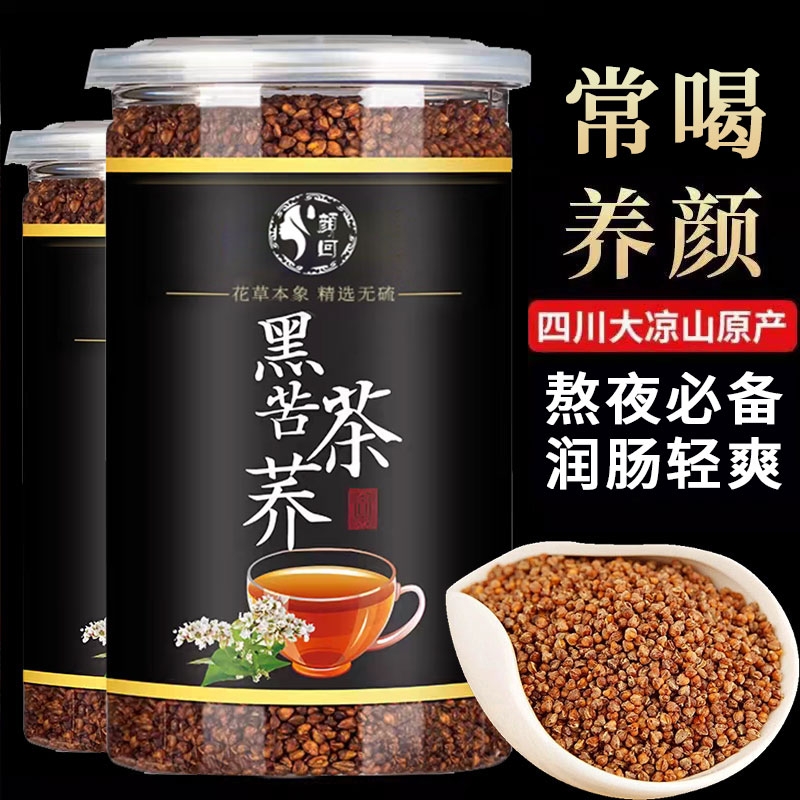 苦荞茶四川黑苦荞茶黑苦荞特级浓香大麦浓香型旗舰店苦荞麦养生茶