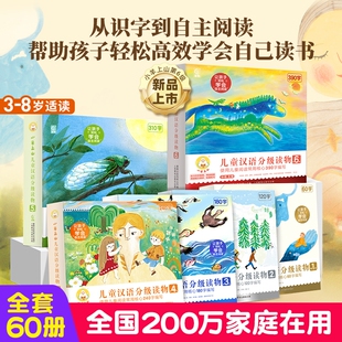 小羊上山儿童汉语分级读物第123456级幼小衔接教材幼儿自主阅读早教绘本3-8岁幼儿园小中大班启蒙学前识字发声书游戏汉字闯关读书