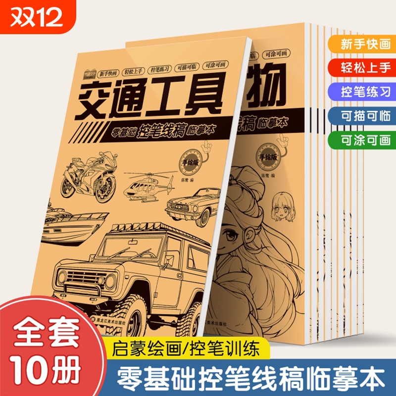 【原木纸浆】漫画入门手绘描摹本