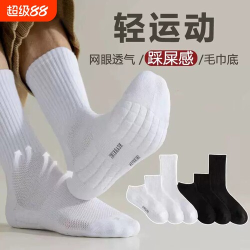 男士高筒毛巾底棉袜运动袜跑步袜
