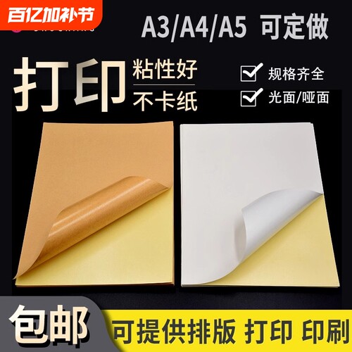 安杰优玻璃卡喷墨打印不干胶标签