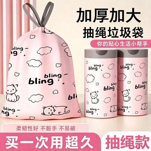【100只两大卷】家用大号特厚粉色抽绳防漏垃圾袋多规格