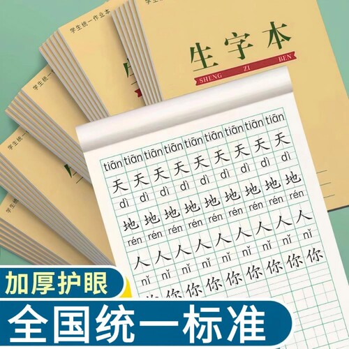32K小作业本上下翻页小学生专用