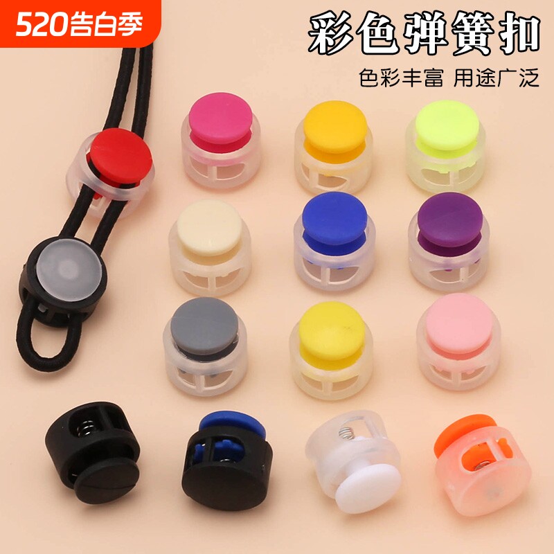 彩色双色弹簧扣免系鞋带固定神器衣服裤子抽绳塑料配件白色粉色