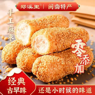 老式麻枣果蓼花糖芝麻棒大京果手工传统糕点儿时记忆特产零食麻球
