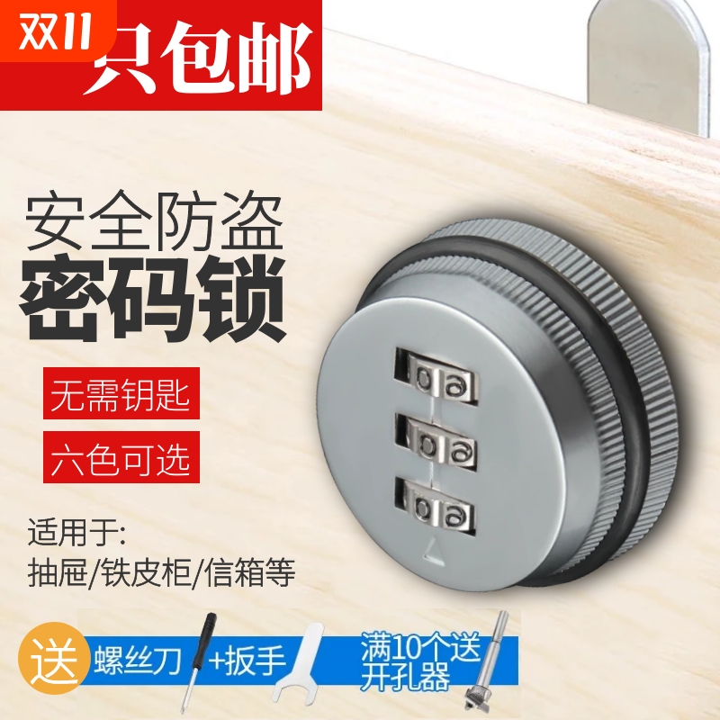 机械密码锁防盗锁抽屉锁衣橱柜锁文件柜锁数字密码轮锁柜门锁盒锁