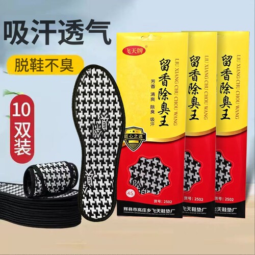抗菌除臭防臭鞋垫男女吸汗干爽透气舒适四季通用防滑耐磨净味留香