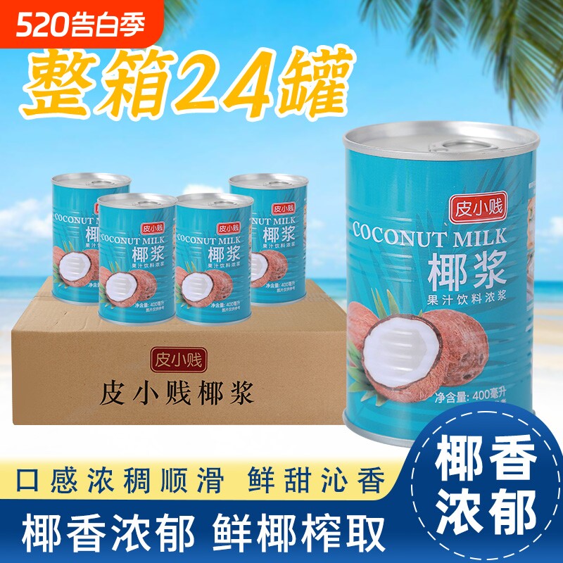批发椰浆高浓度浓缩椰汁罐装水果捞西米露马蹄糕用材料椰奶烘焙