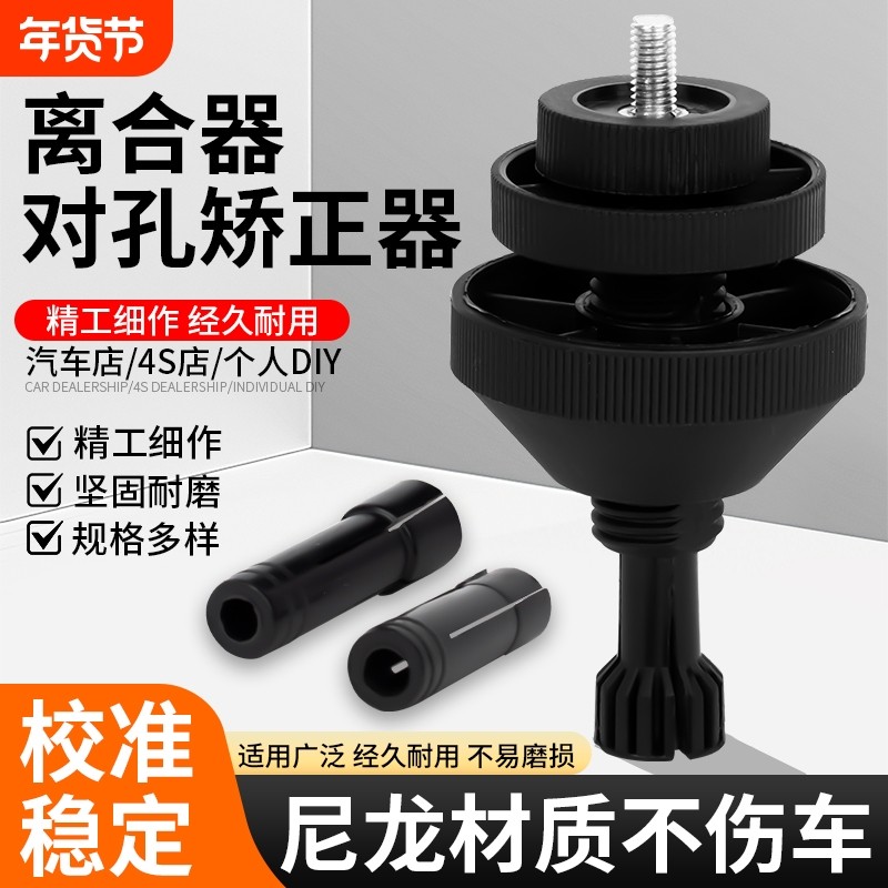 汽车离合器对孔校准器可调校正工具离合器拆装安装工具汽修汽保