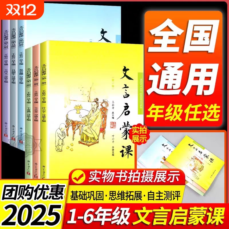【2025新版】文言文启蒙课一年级二年级三年级四年级五年级六年级小学生全国通用小古文阅读全解国学第123456册浙江古籍出版社